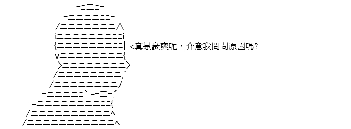 高興聖盃 - 序章(1/2) - 2