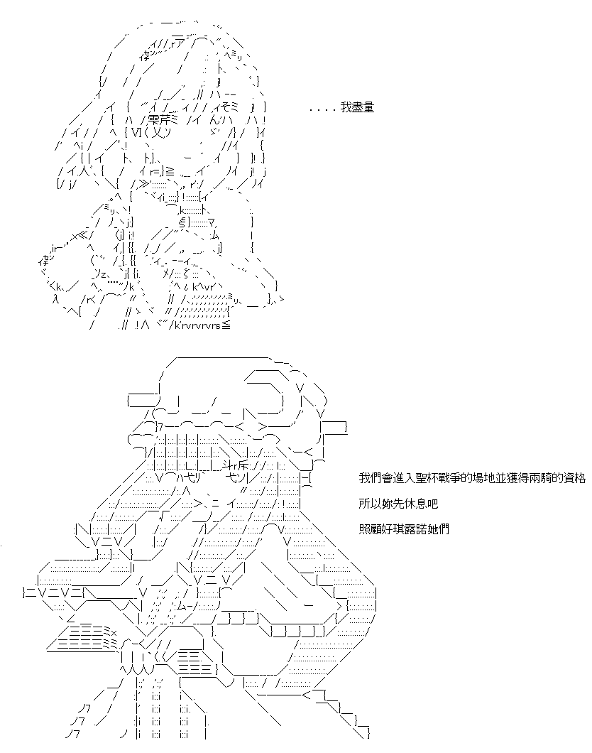 高興聖盃 - 折之戰(二)(1/2) - 8