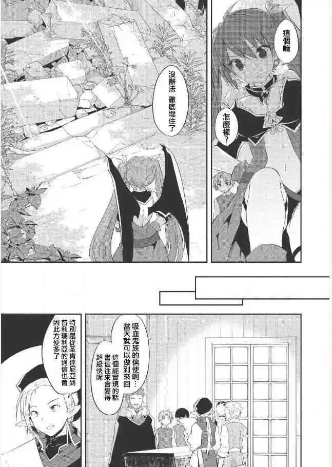 高一就是異世界的城主 - 第24話 木乃伊族的遺蹟 - 1