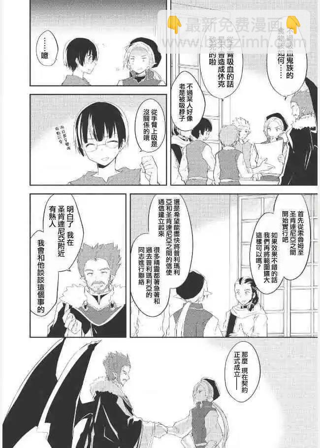 高一就是異世界的城主 - 第24話 木乃伊族的遺蹟 - 2