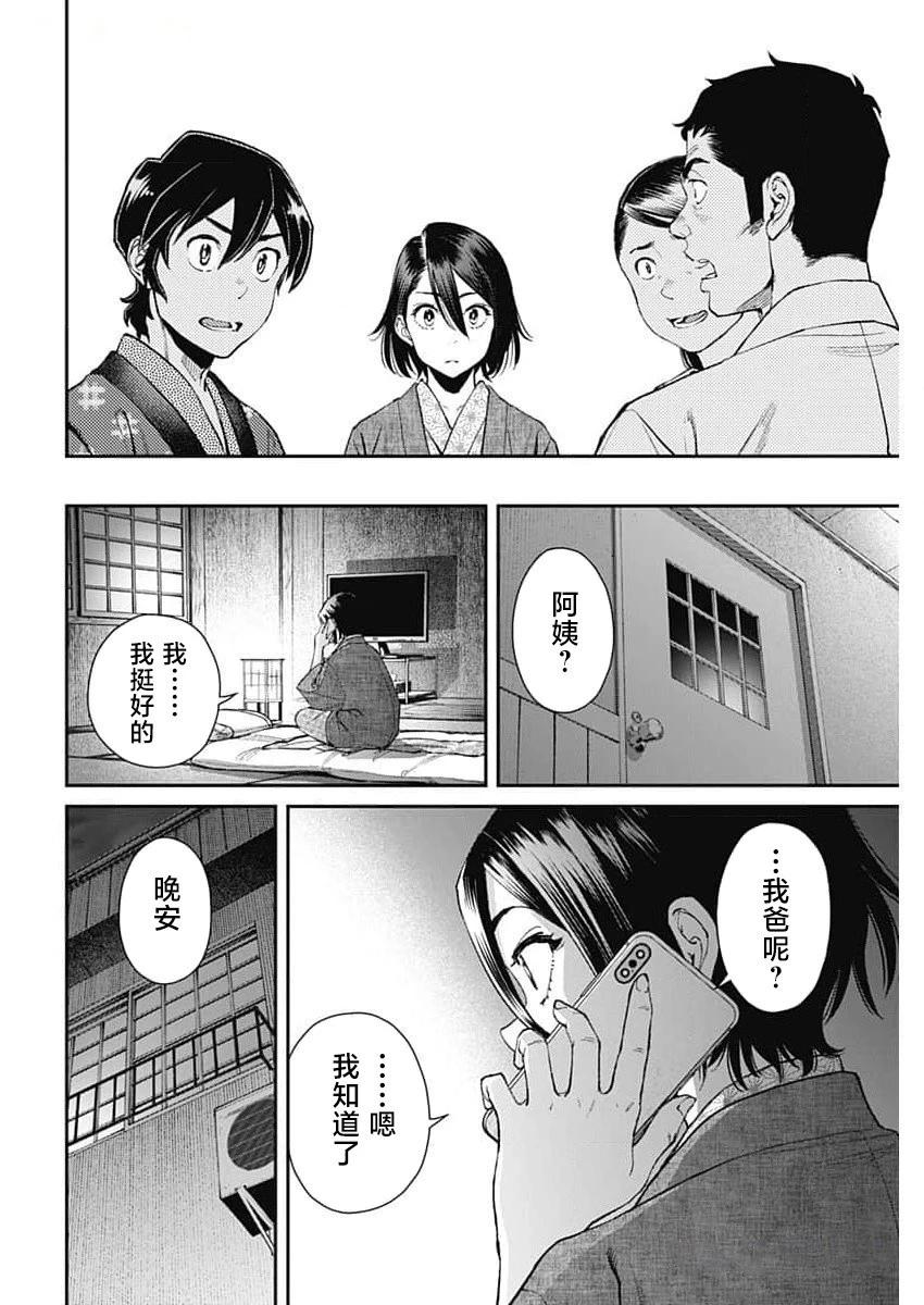 高遠天空 - 第18話 - 1