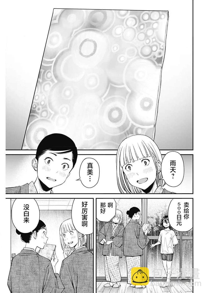 高遠天空 - 第18話 - 1