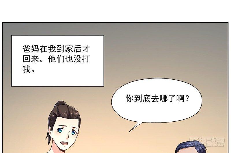 高術通神 - 第十七話 日漸功效(2/3) - 1