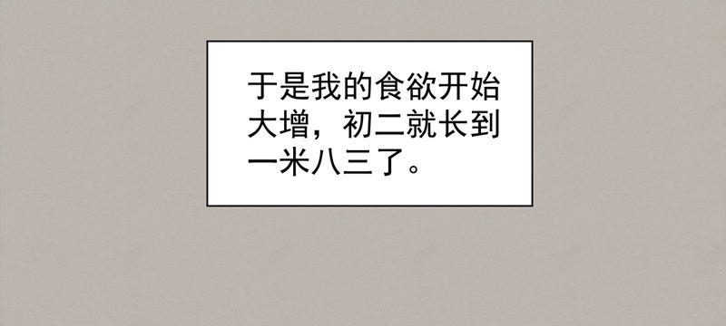高術通神 - 第七話 校花的青睞 - 5
