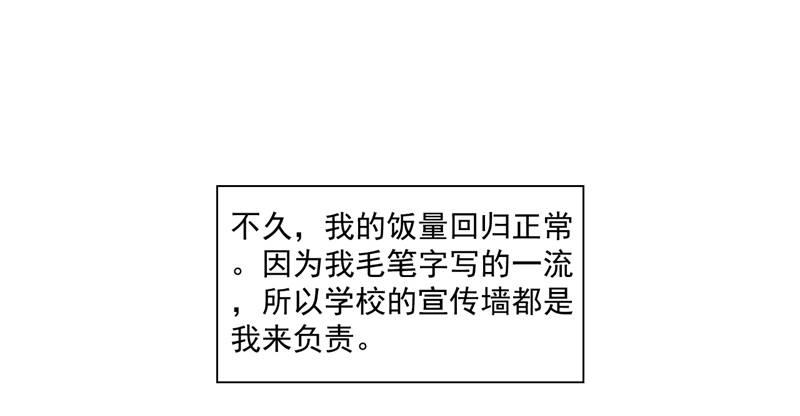 高術通神 - 第七話 校花的青睞 - 2