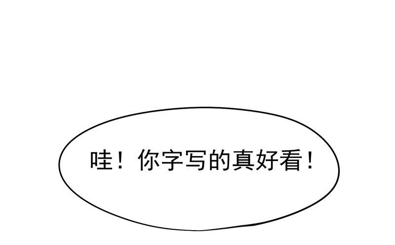 高術通神 - 第七話 校花的青睞 - 6
