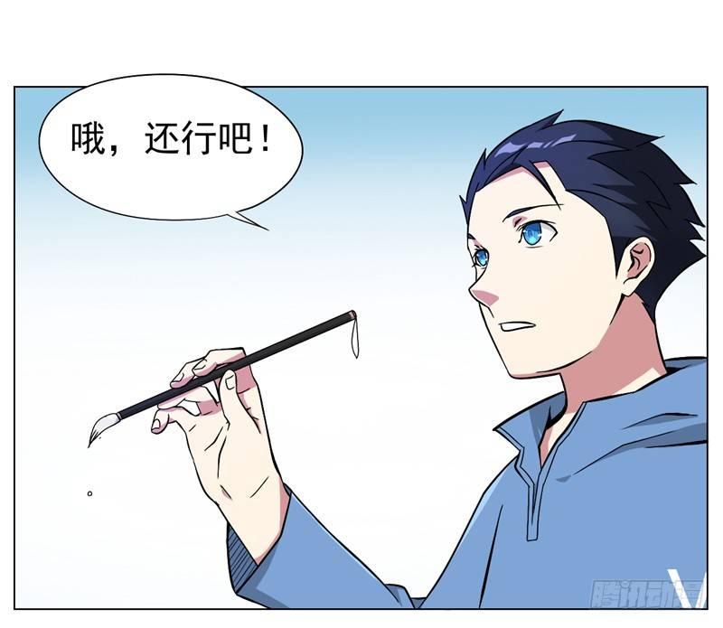 高術通神 - 第七話 校花的青睞 - 4