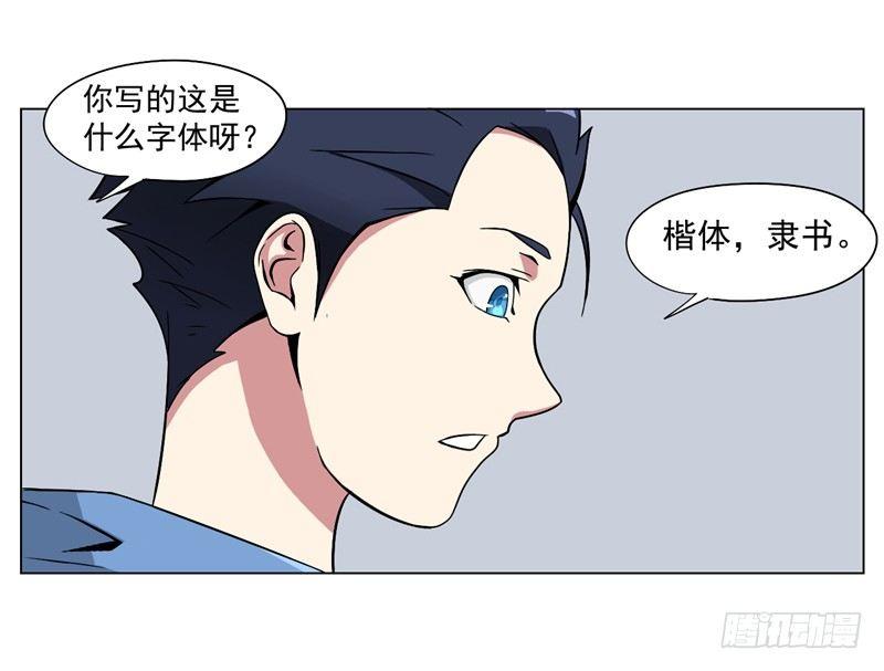 高術通神 - 第七話 校花的青睞 - 6