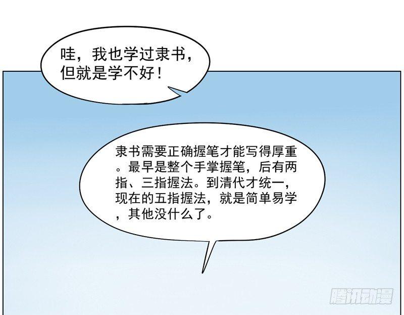 高術通神 - 第七話 校花的青睞 - 1