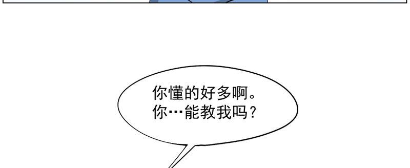 高術通神 - 第七話 校花的青睞 - 3