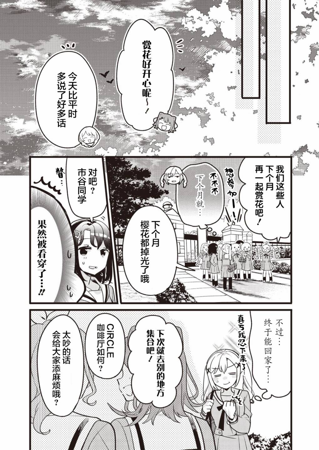 ガルパ活動日誌 - 第02話 - 2