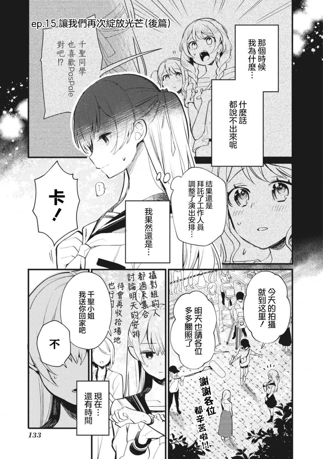 ガルパ活動日誌 - 第15話 - 1