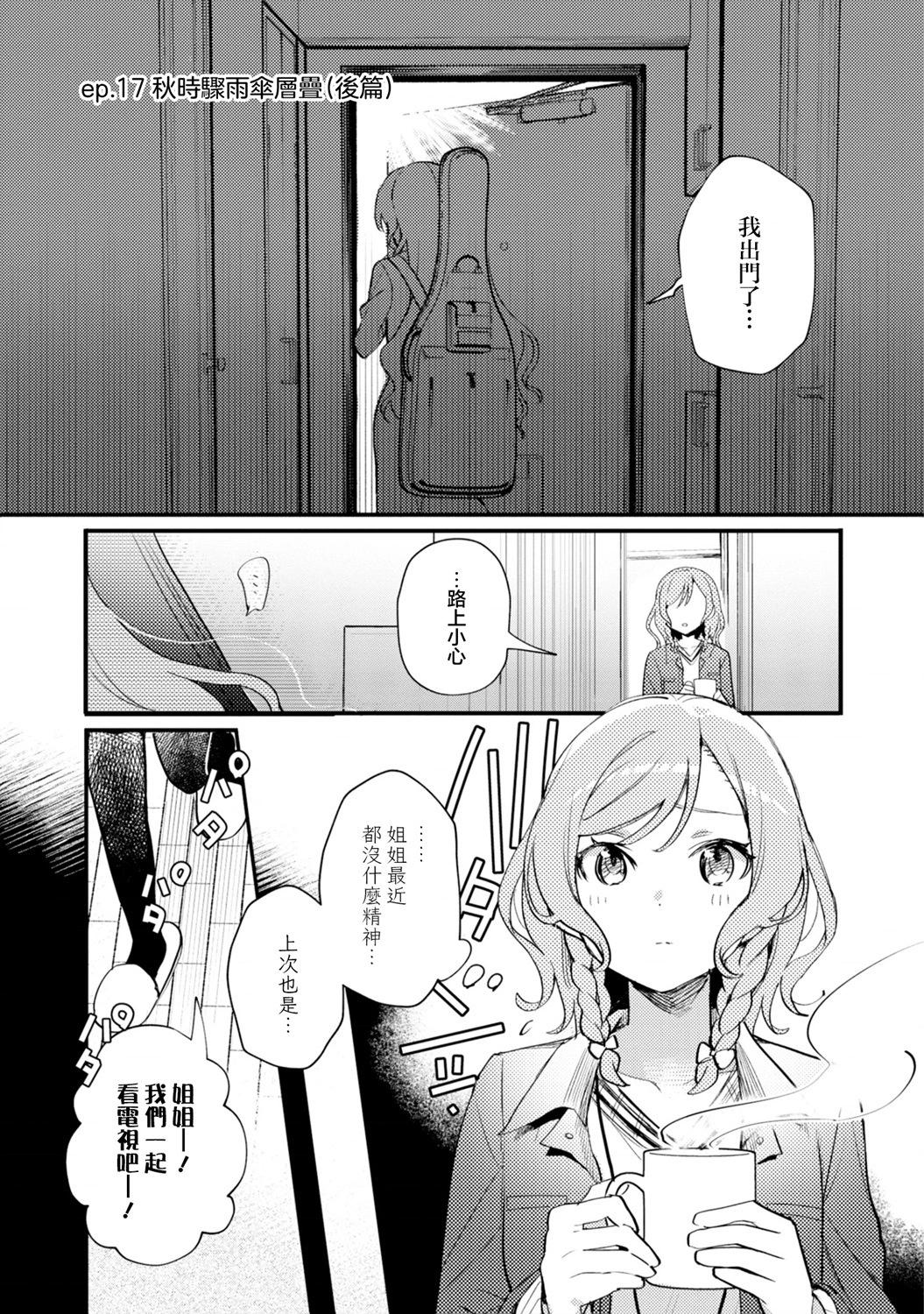 ガルパ活動日誌 - 第17話 - 1