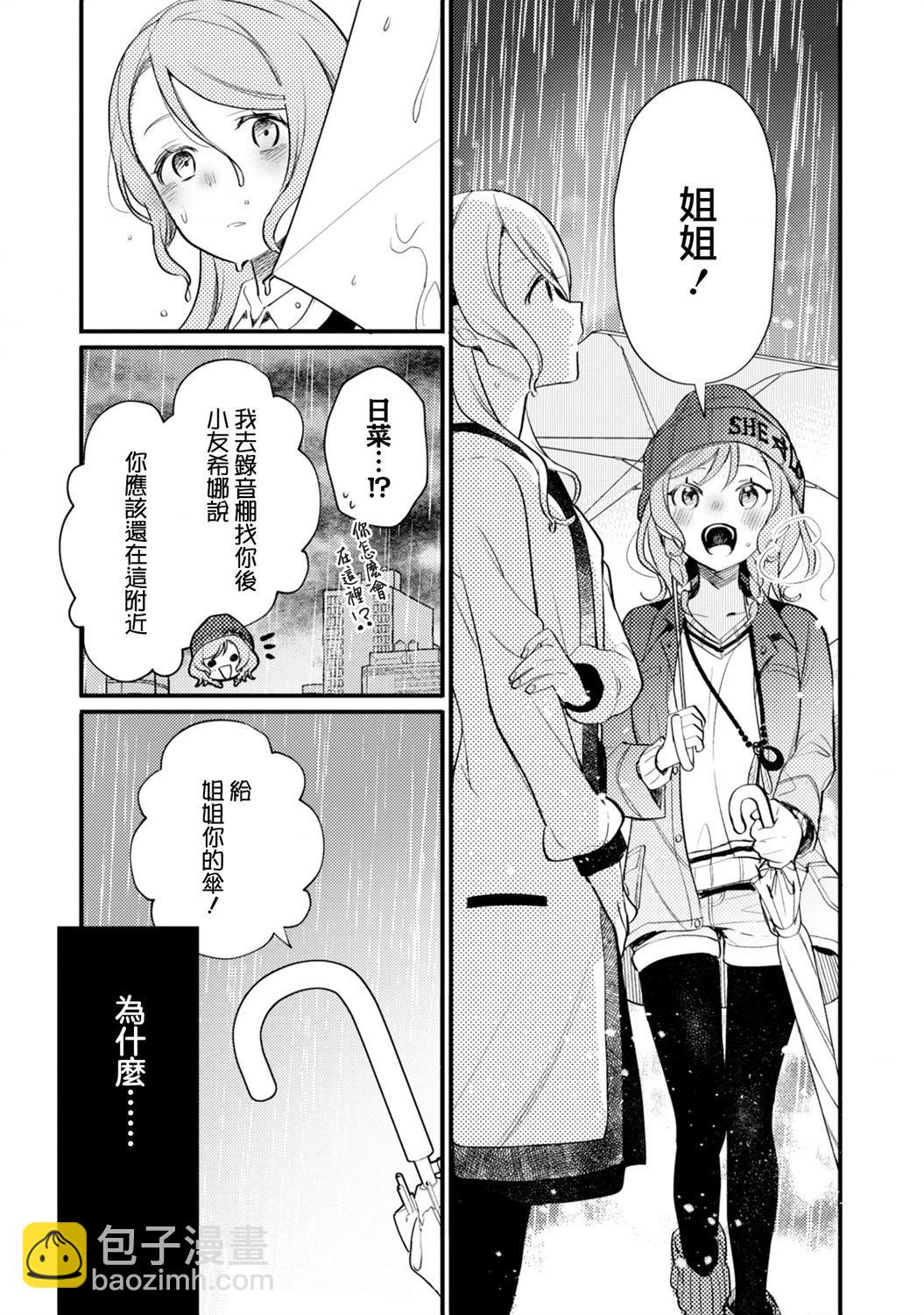 ガルパ活動日誌 - 第17話 - 4