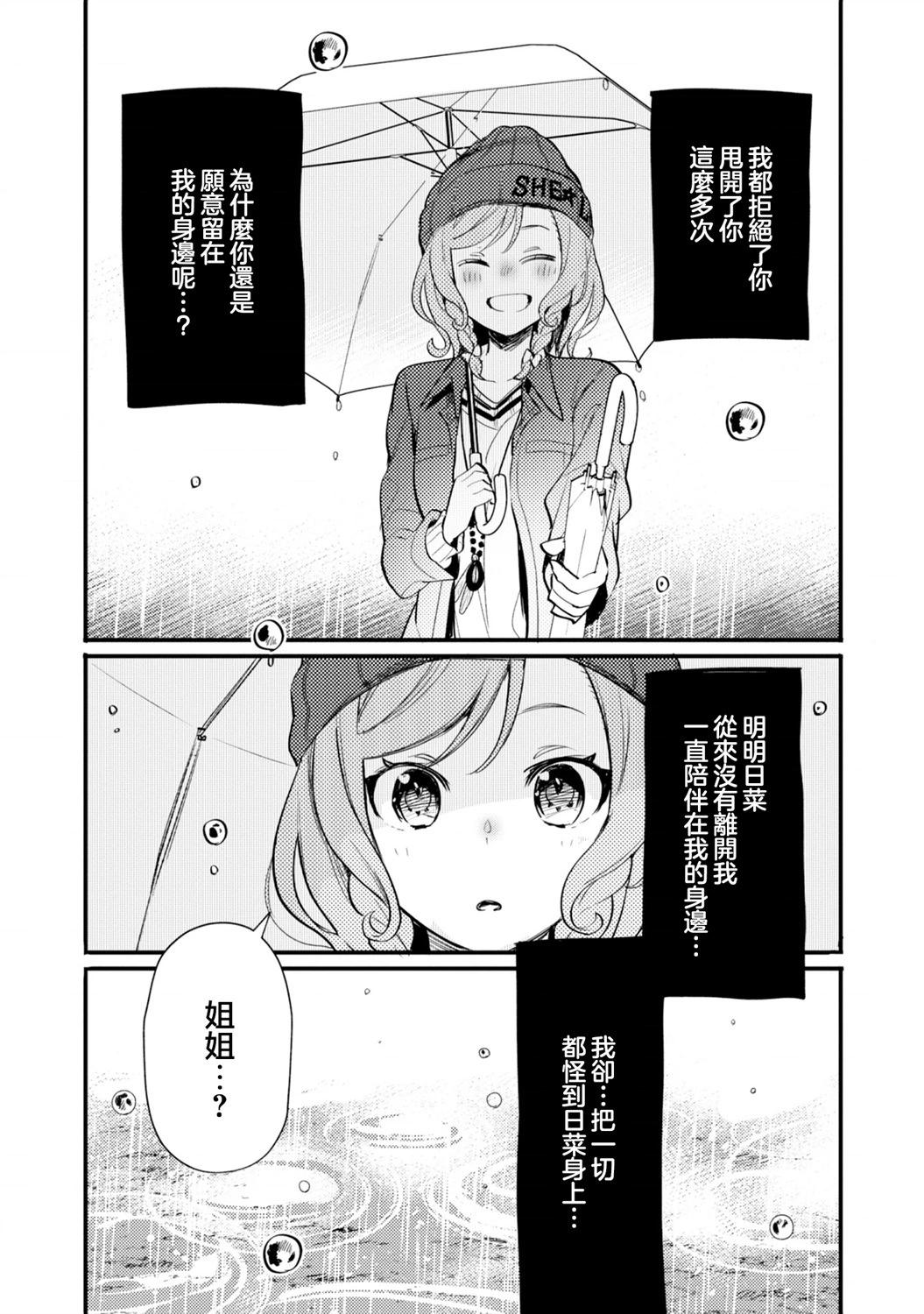 ガルパ活動日誌 - 第17話 - 5