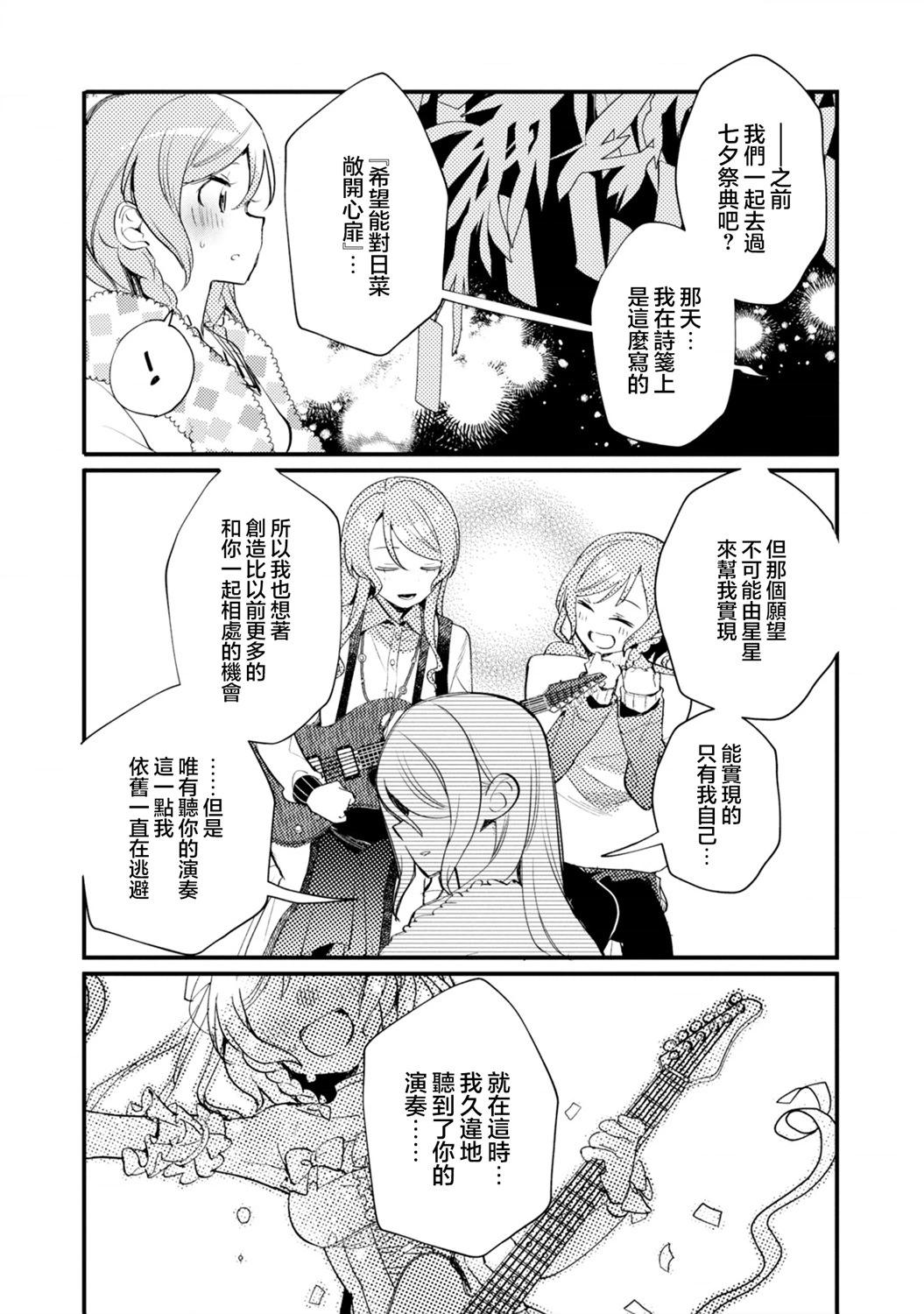 ガルパ活動日誌 - 第17話 - 4