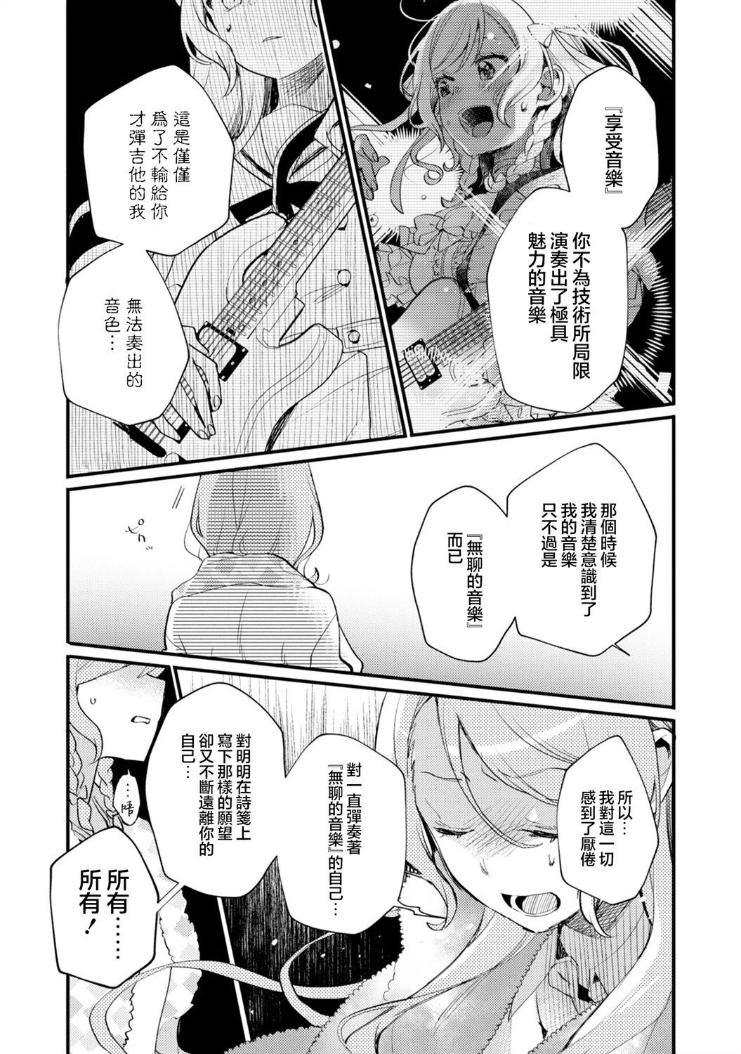 ガルパ活動日誌 - 第17話 - 5
