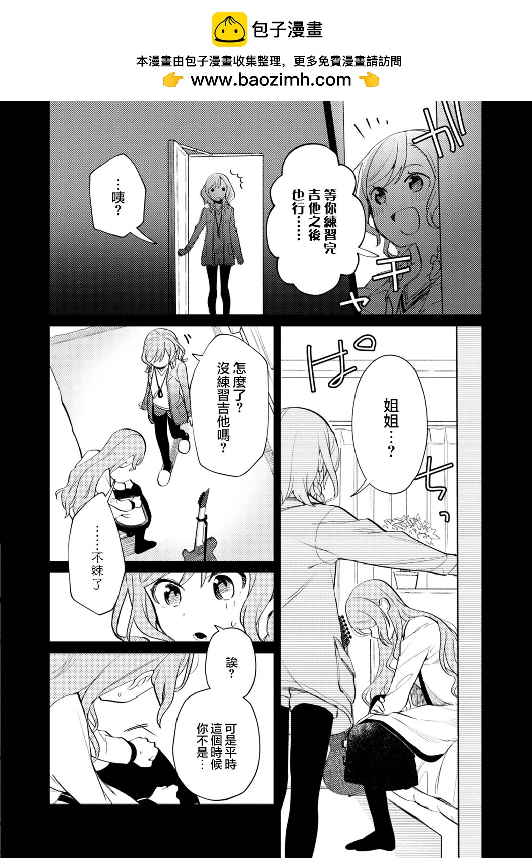 ガルパ活動日誌 - 第17話 - 2