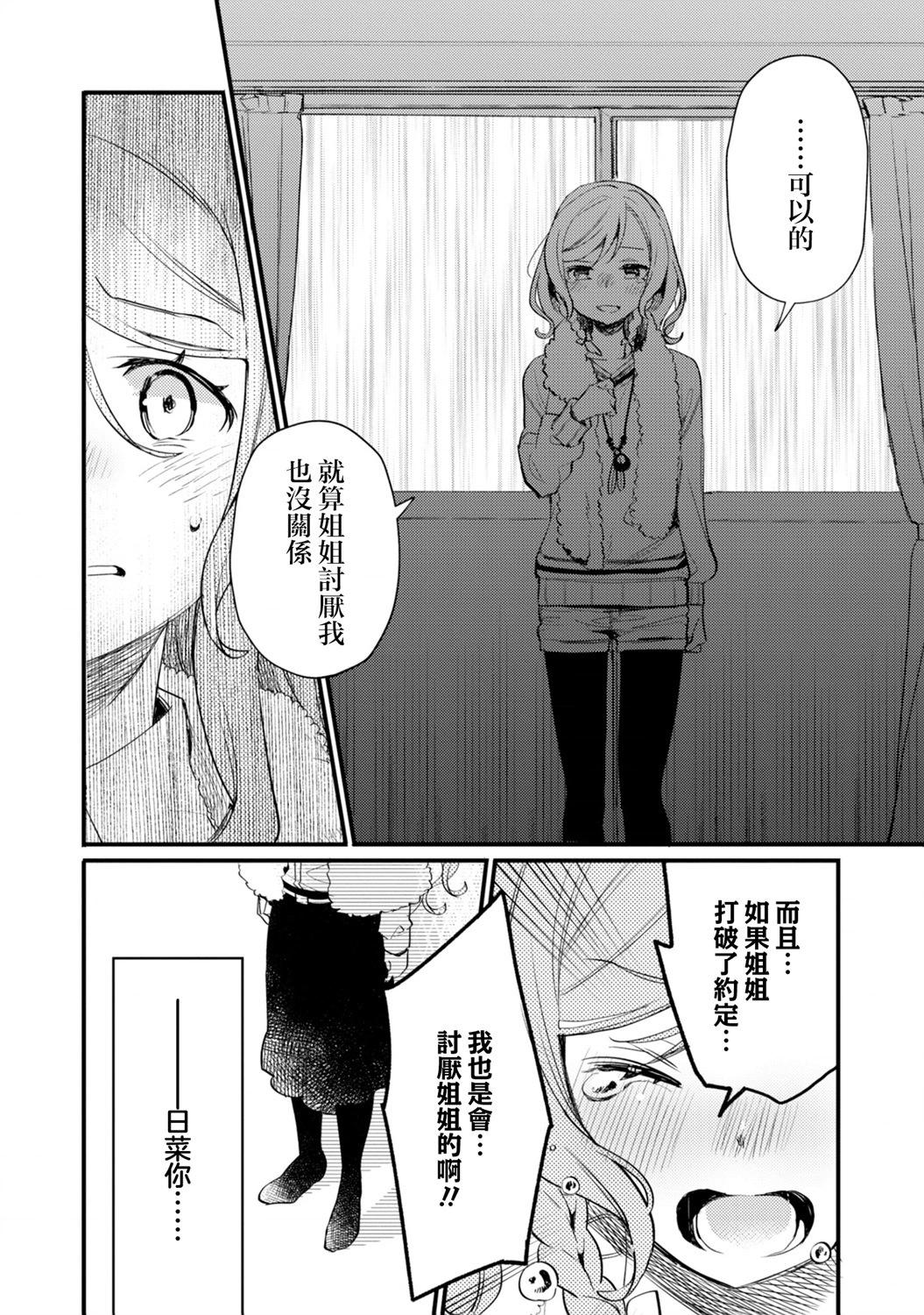 ガルパ活動日誌 - 第17話 - 2