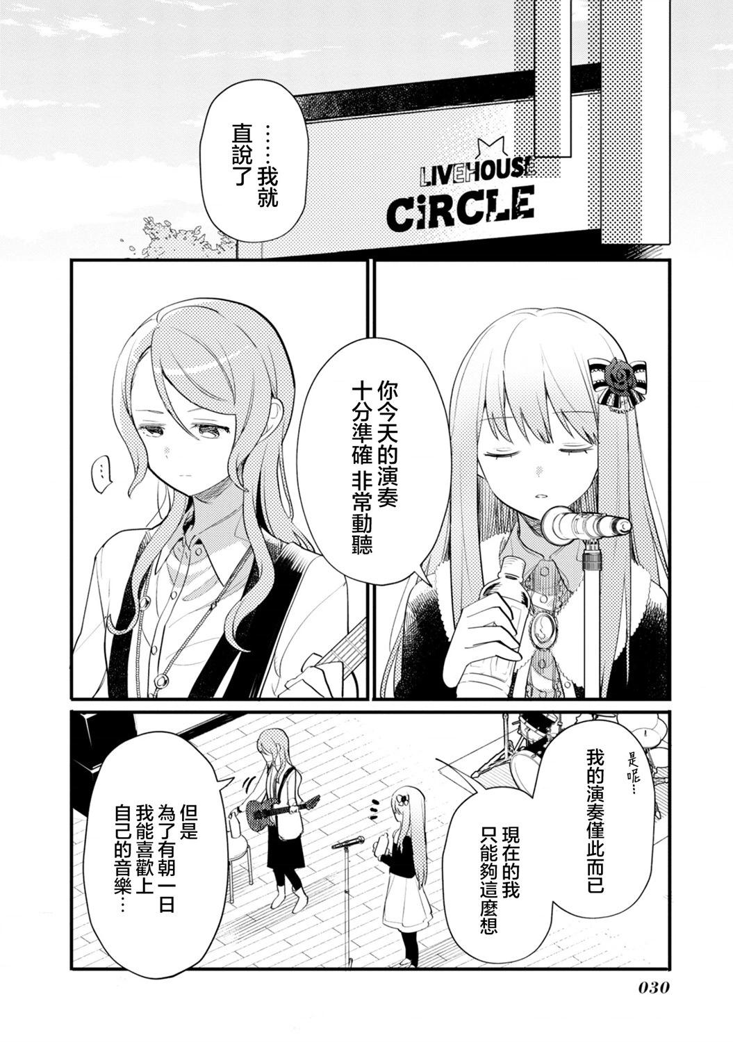 ガルパ活動日誌 - 第17話 - 6