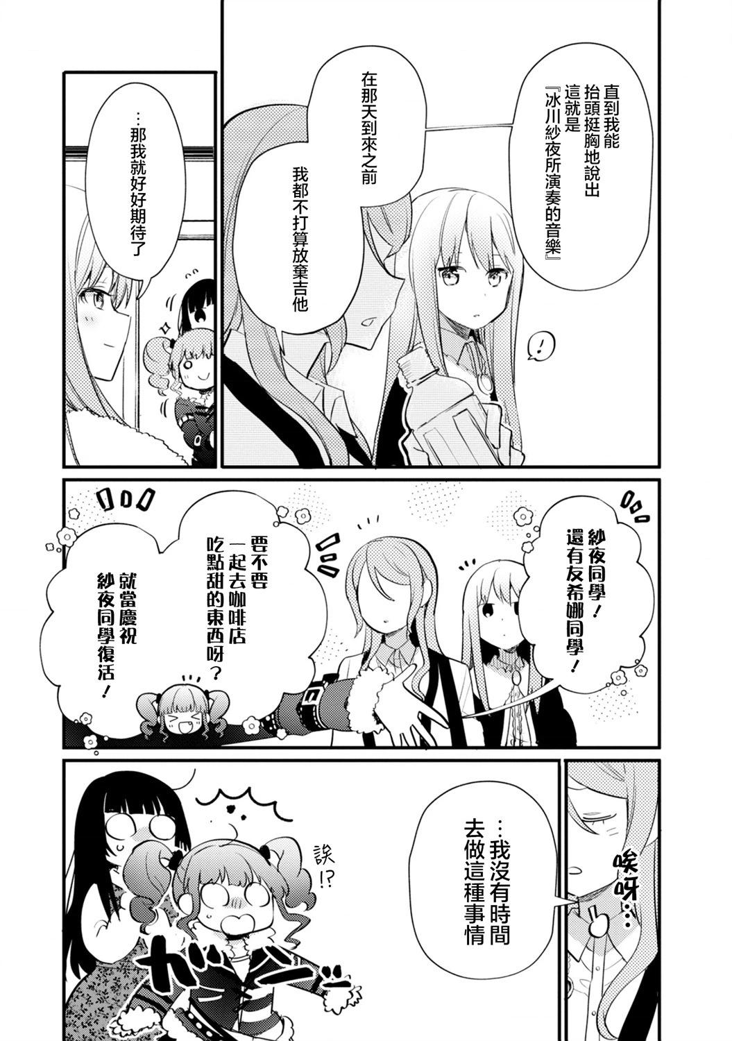 ガルパ活動日誌 - 第17話 - 1