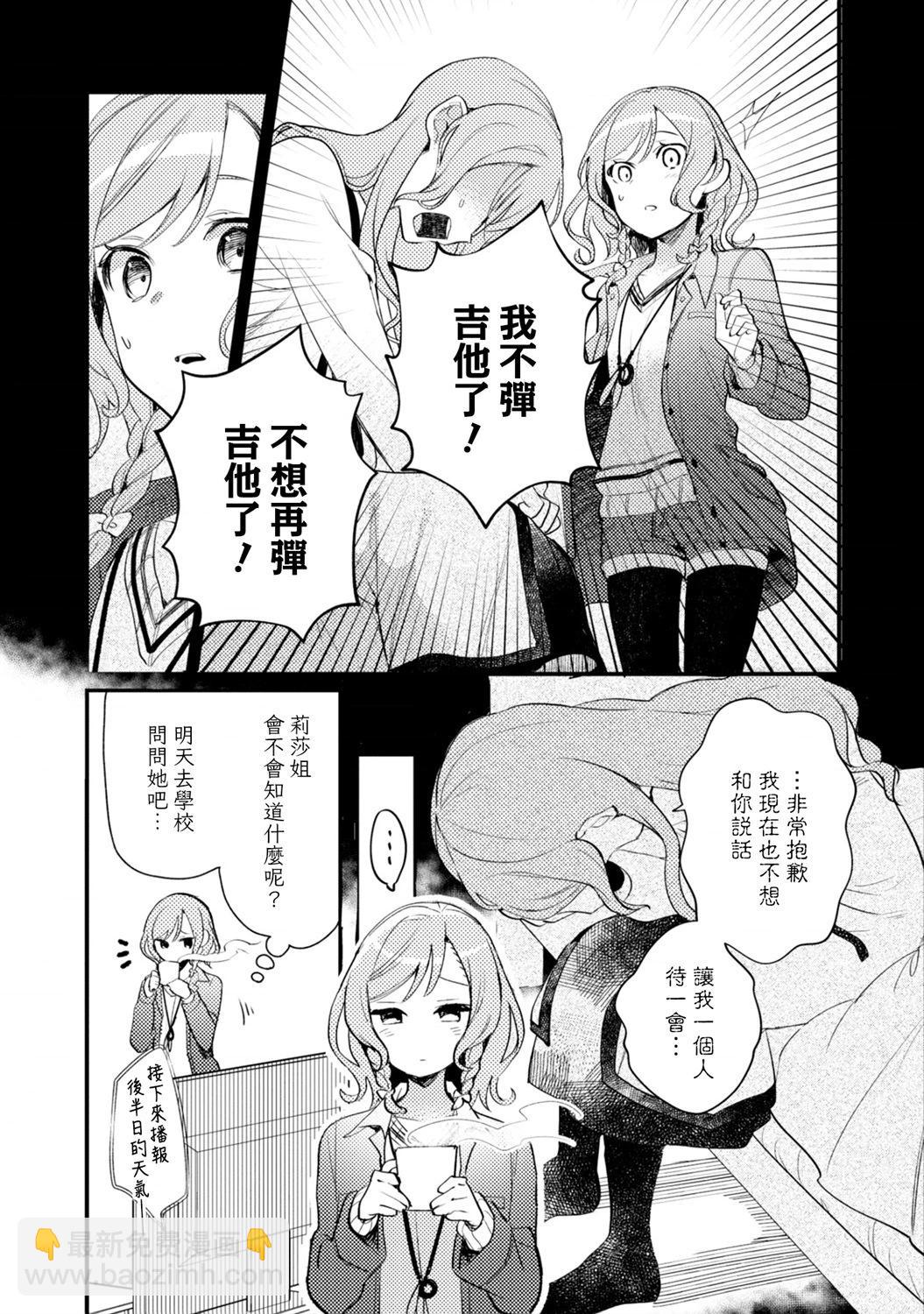 ガルパ活動日誌 - 第17話 - 3
