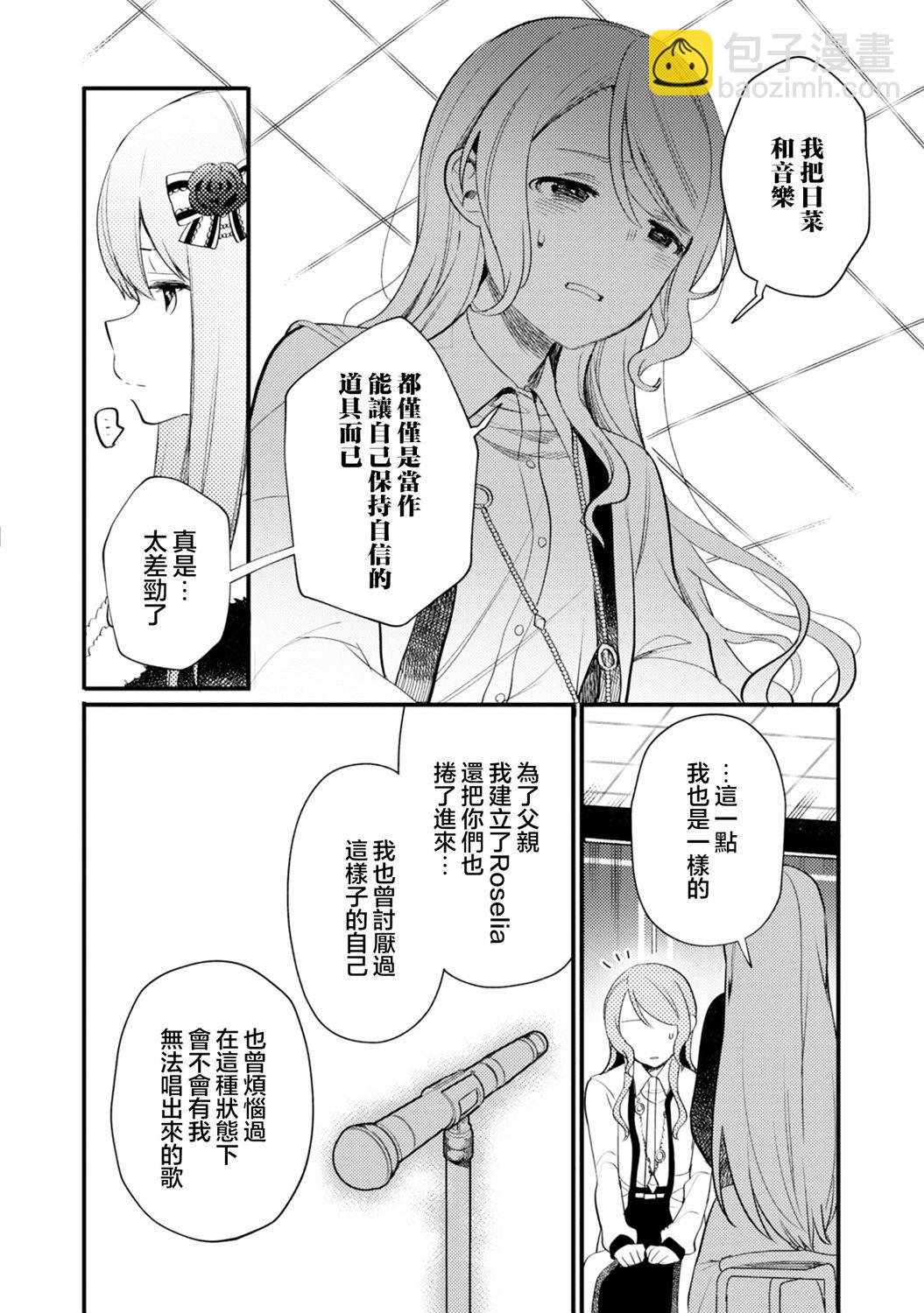 ガルパ活動日誌 - 第17話 - 6