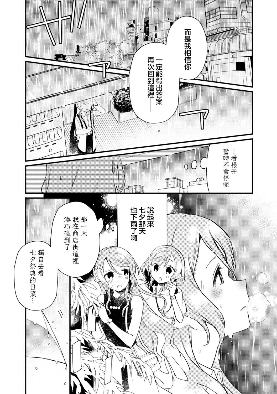 ガルパ活動日誌 - 第17話 - 3