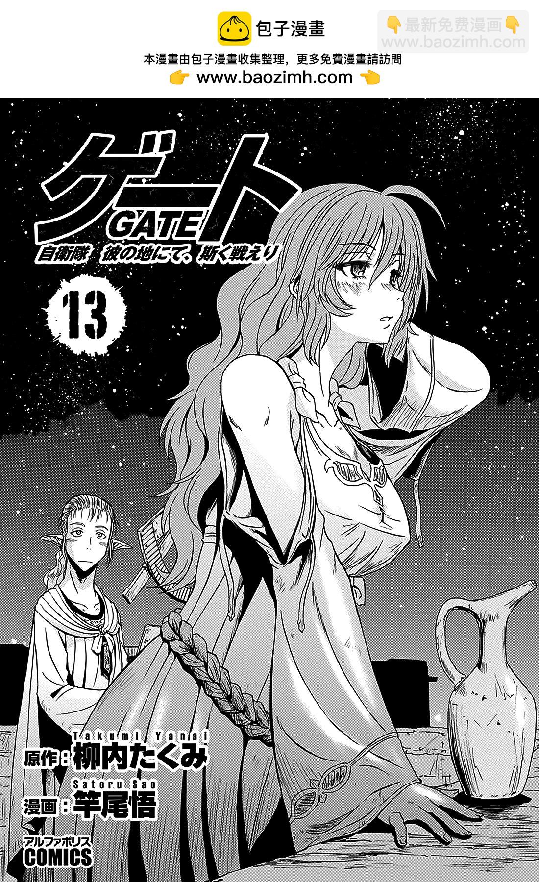 GATE 奇幻自衛隊 - 第13卷(1/5) - 2