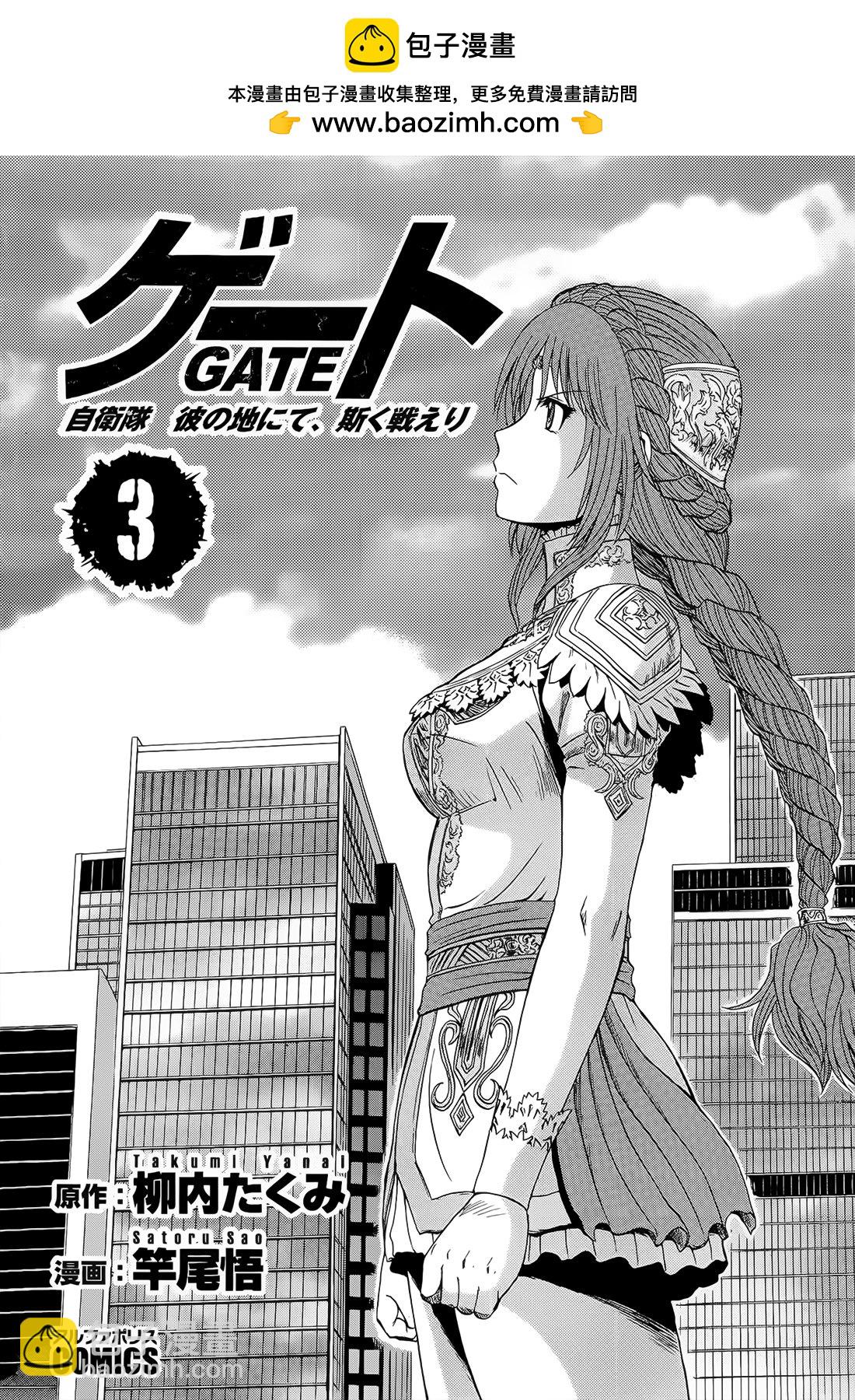 GATE 奇幻自衛隊 - 第03卷(1/5) - 2