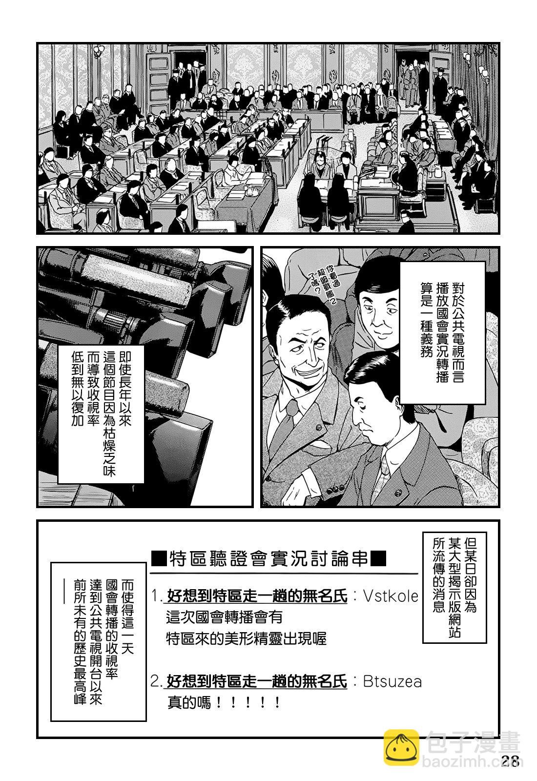 GATE 奇幻自衛隊 - 第03卷(1/5) - 4