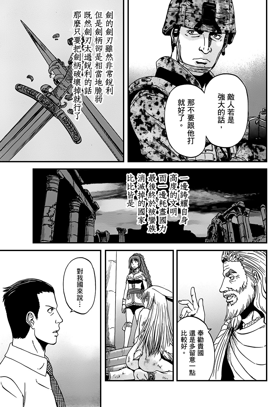 GATE 奇幻自衛隊 - 第05卷(2/5) - 5