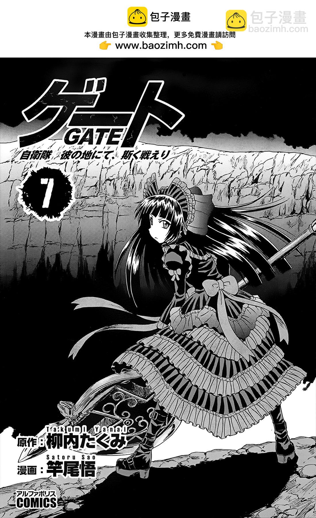 GATE 奇幻自衛隊 - 第07卷(1/4) - 2