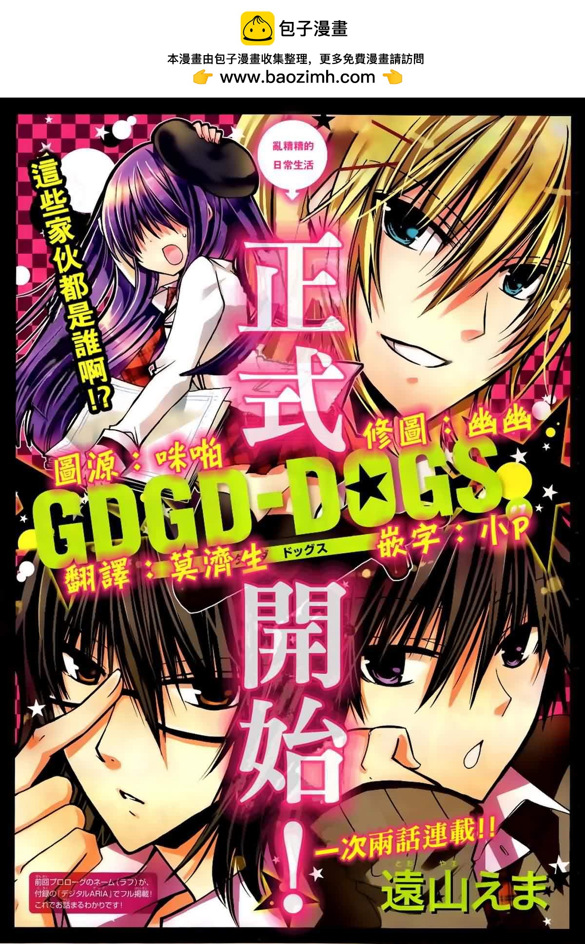 GDGD-DOGS - 第01話 - 1