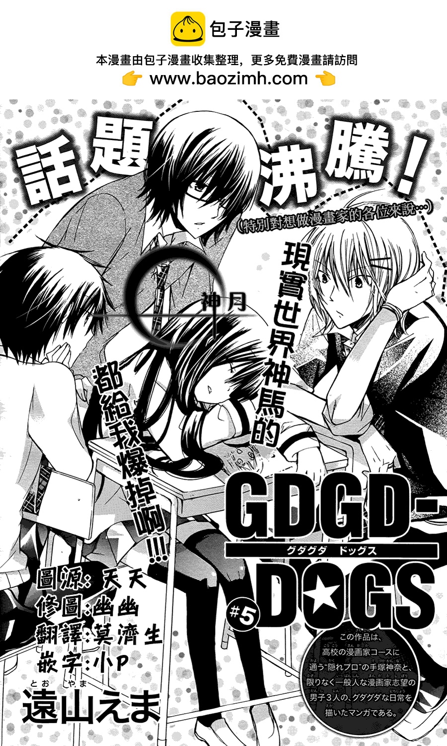 GDGD-DOGS - 第05話 - 1
