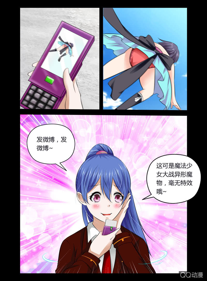 哥變成魔法少女？！ - 40話 - 1