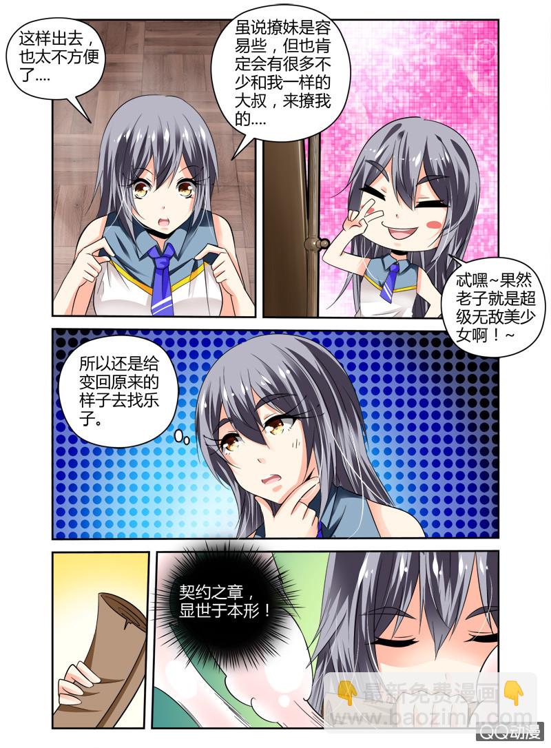 哥變成魔法少女？！ - 54話 - 2