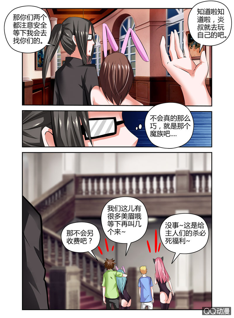 哥变成魔法少女？！ - 56话 - 2