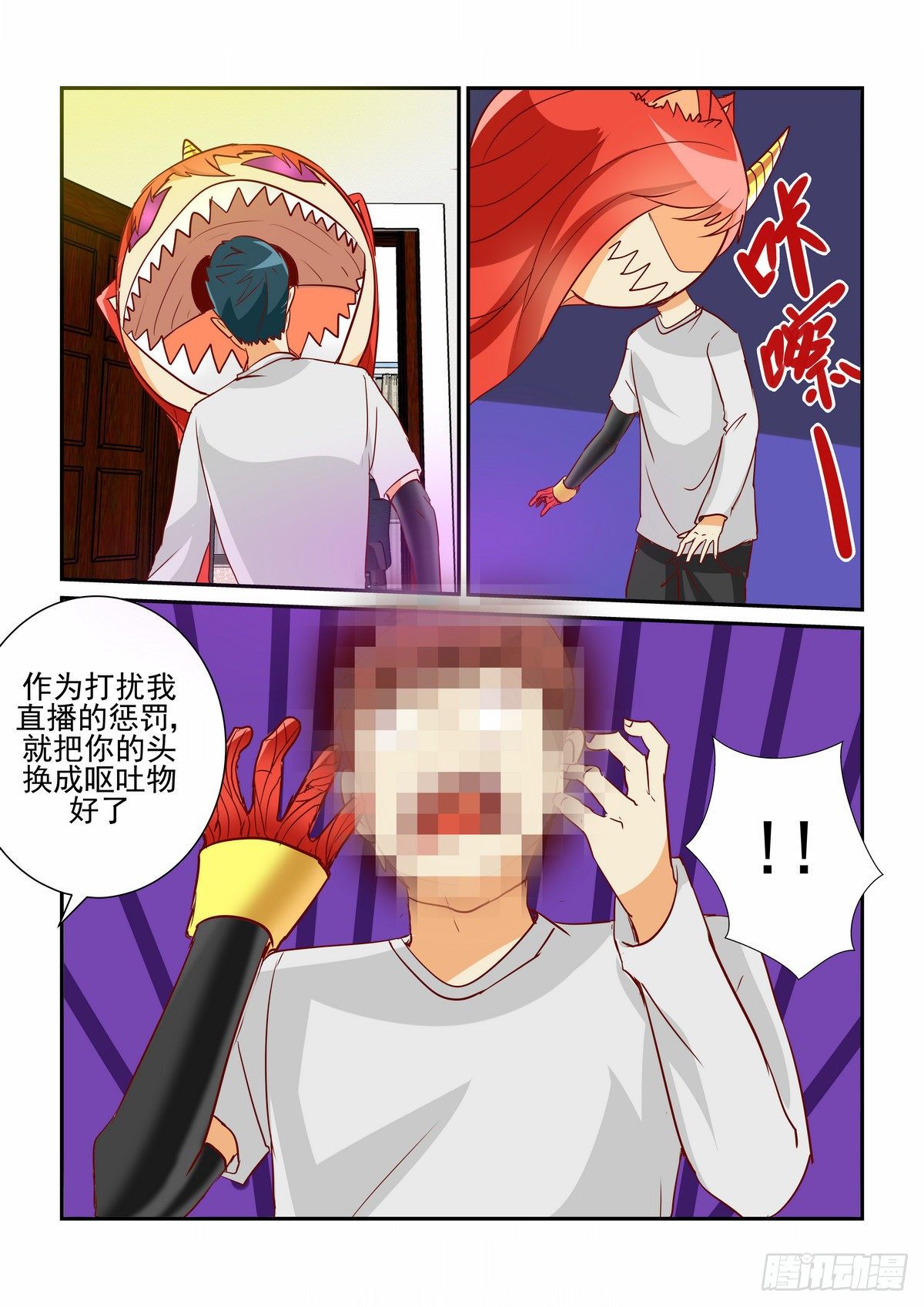 隔壁的吃貨 - 第十二口 - 2