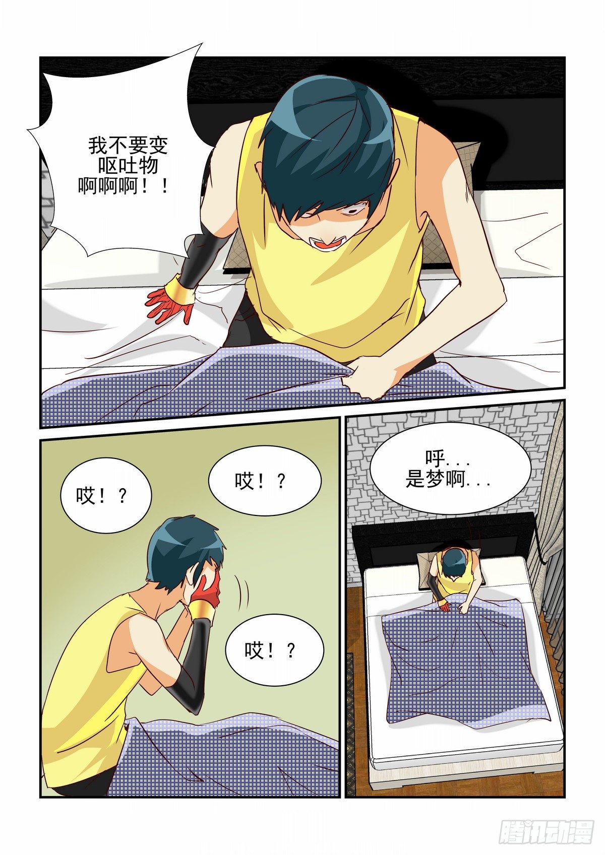 隔壁的吃貨 - 第十二口 - 1