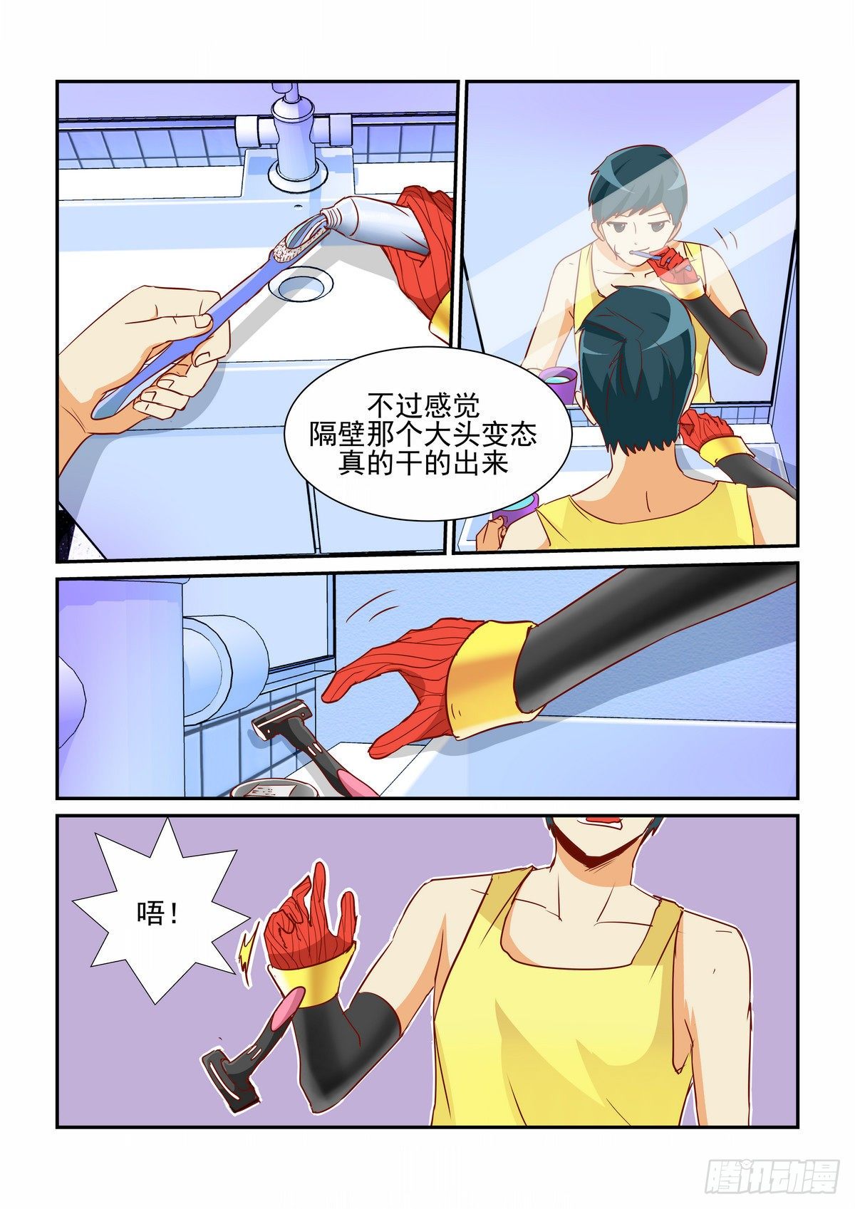 隔壁的吃貨 - 第十二口 - 2