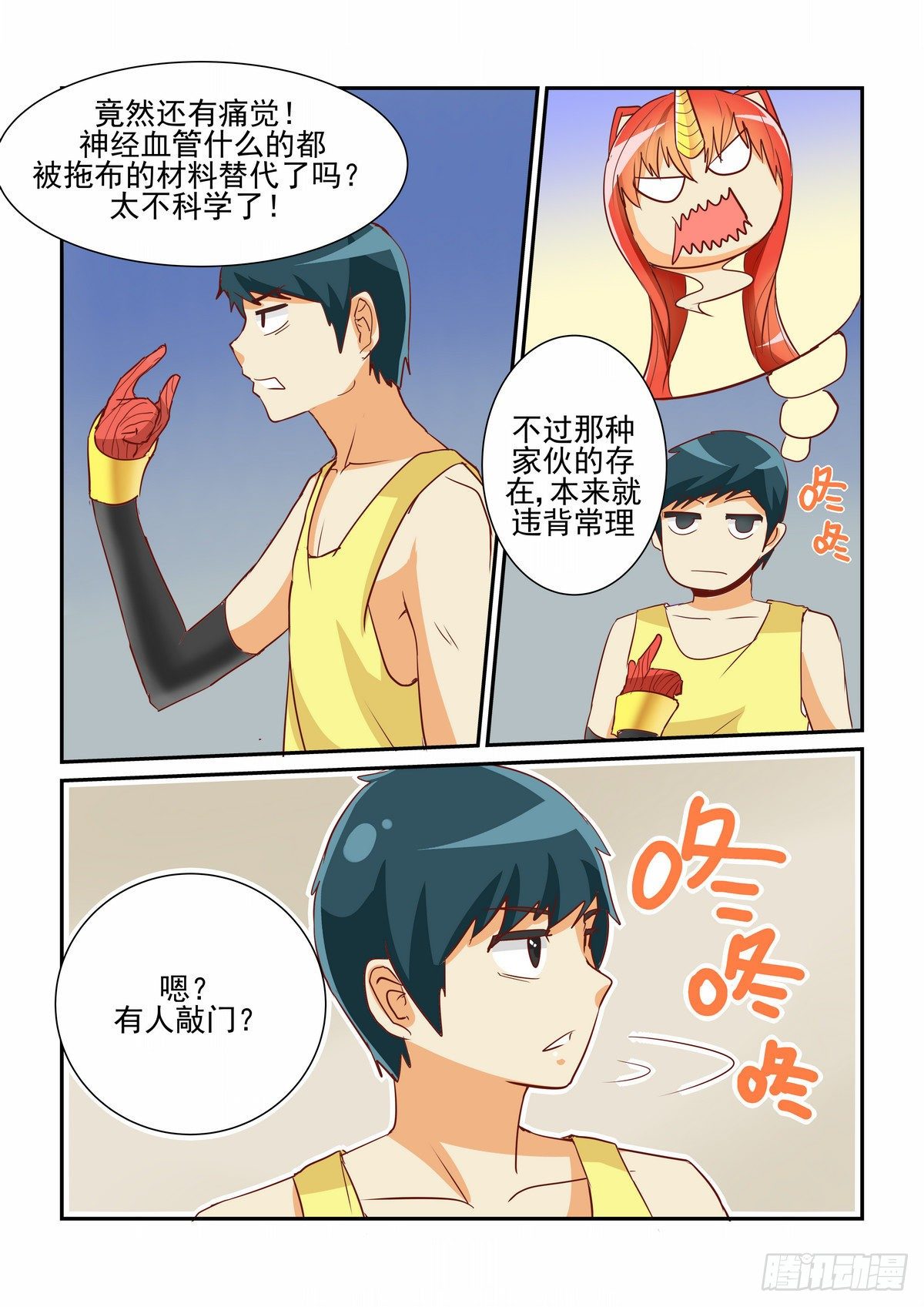 隔壁的吃貨 - 第十二口 - 1