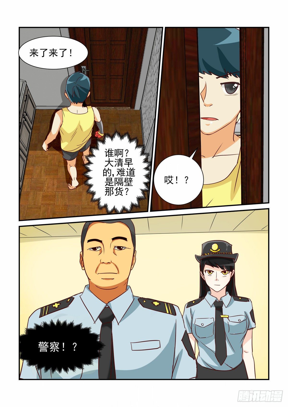 隔壁的吃貨 - 第十二口 - 2