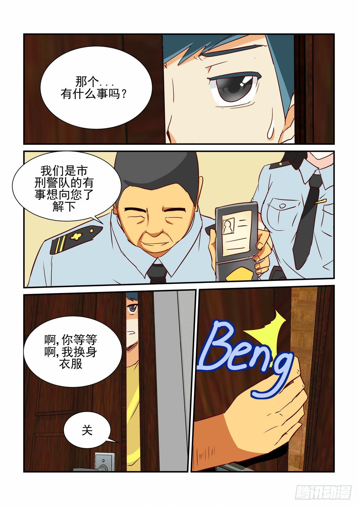 隔壁的吃貨 - 第十二口 - 1