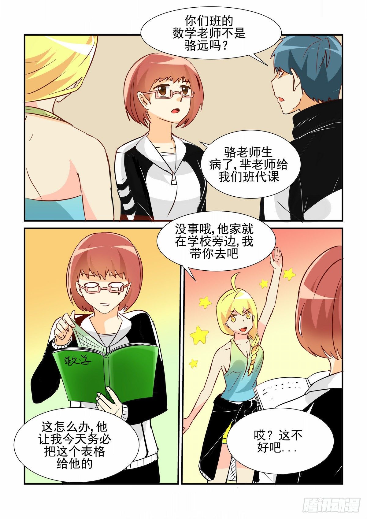 第十八口-第18话