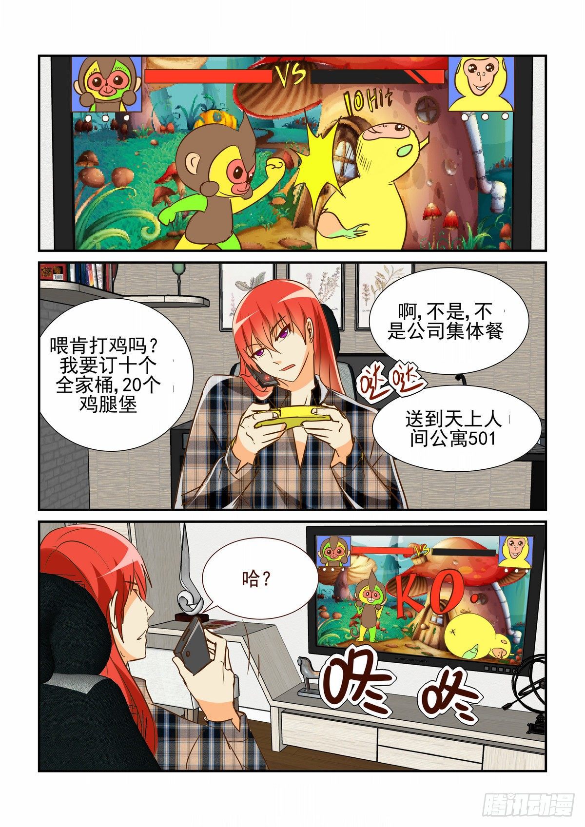 第十八口-第18话