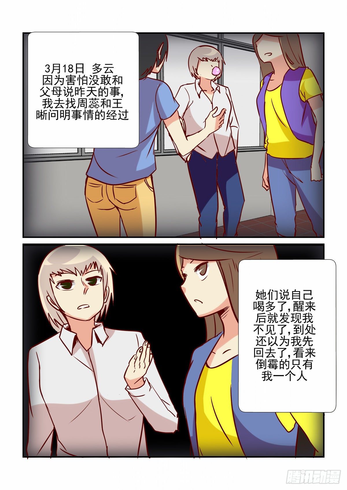 第二十八口（加更）-第28话