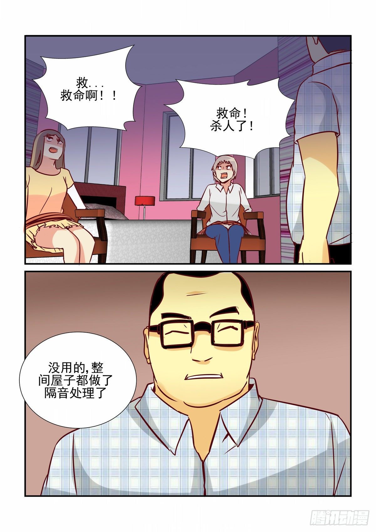 第二十八口（加更）-第28话