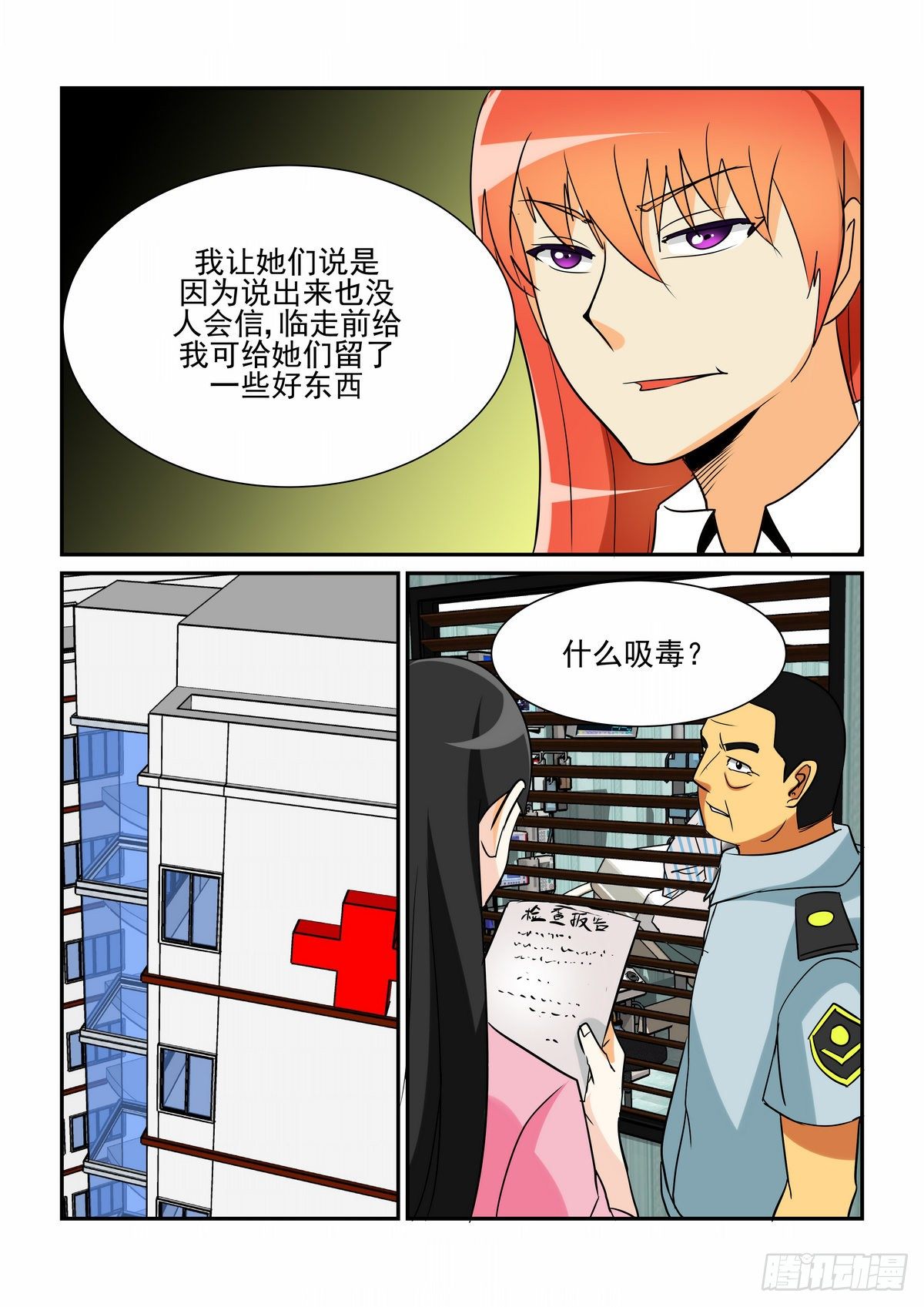 第四十一口-第40话