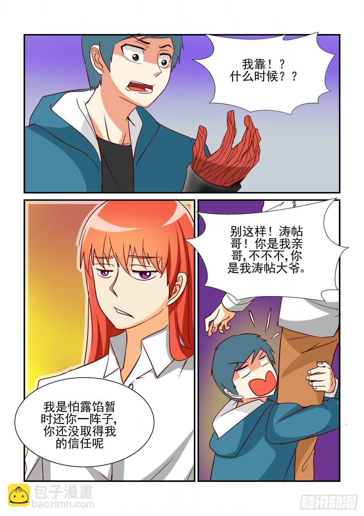 第四十一口-第40话